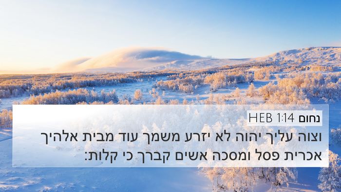 נחום 1:14 HEB Bible Verse Image