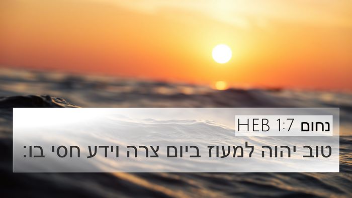 נחום 1:7 HEB Bible Verse Image