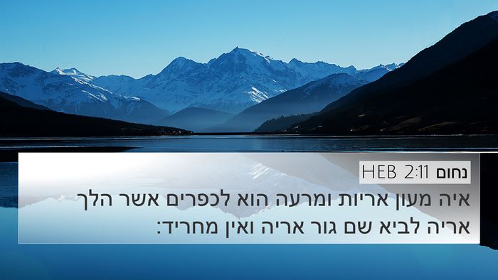 נחום 2:11 HEB Bible Verse Image
