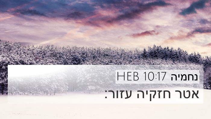 נחמיה 10:17 HEB 4K Wallpaper - אטר חזקיה - 4K Wallpaper Bible Verse