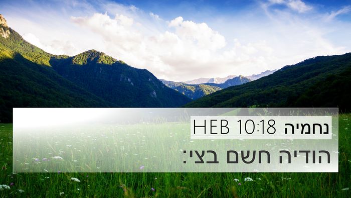 נחמיה 10:18 HEB Bible Verse Image