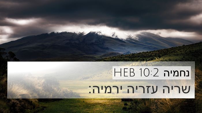 נחמיה 10:2 HEB Bible Verse Image