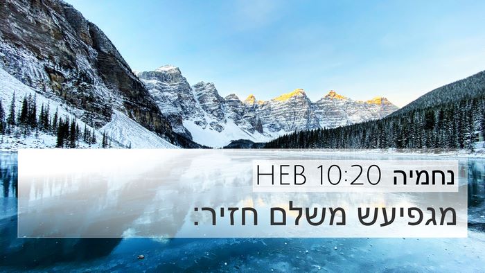 נחמיה 10:20 HEB Bible Verse Image