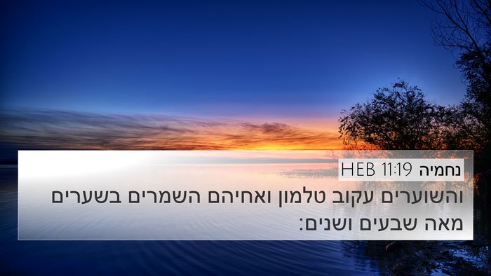 נחמיה 11:19 HEB Bible Verse Image