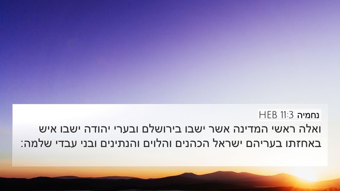 נחמיה 11:3 HEB Bible Verse Image