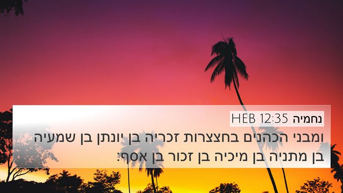 נחמיה 12:35 HEB Bible Verse Image