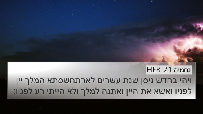 נחמיה 2:1 HEB Bible Verse Image