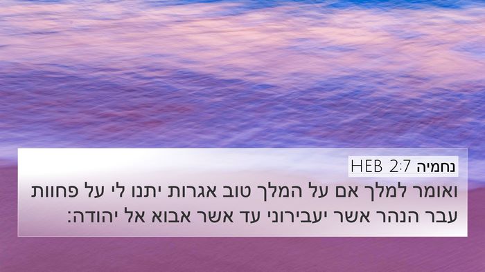 נחמיה 2:7 HEB Bible Verse Image