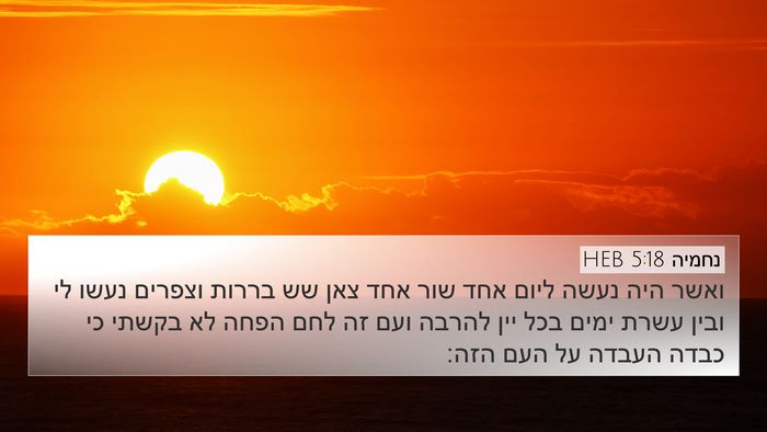 נחמיה 5:18 HEB 4K Wallpaper - ואשר היה נעשה ליום אחד שור - 4K Wallpaper Bible Verse