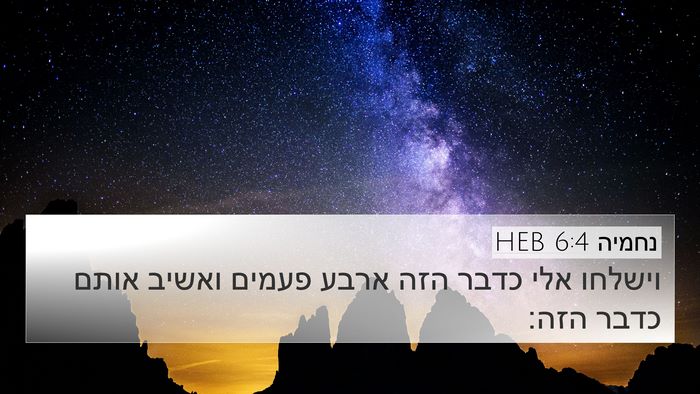 נחמיה 6:4 HEB 4K Wallpaper - וישלחו אלי כדבר הזה ארבע - 4K Wallpaper Bible Verse