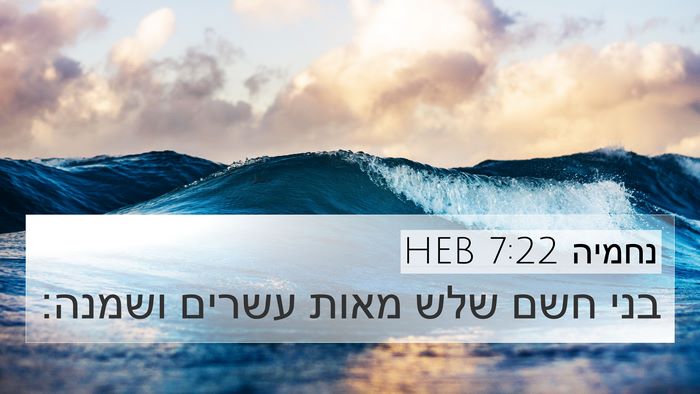 נחמיה 7:22 HEB Bible Verse Image