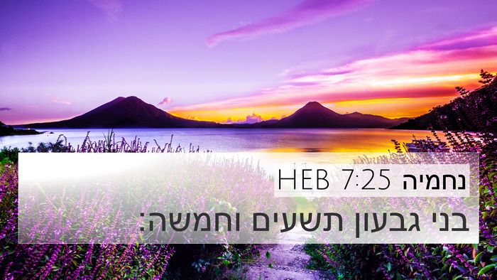 נחמיה 7:25 HEB Bible Verse Image