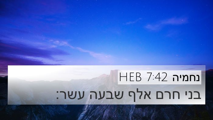 נחמיה 7:42 HEB 4K Wallpaper - בני חרם אלף שבעה - 4K Wallpaper Bible Verse