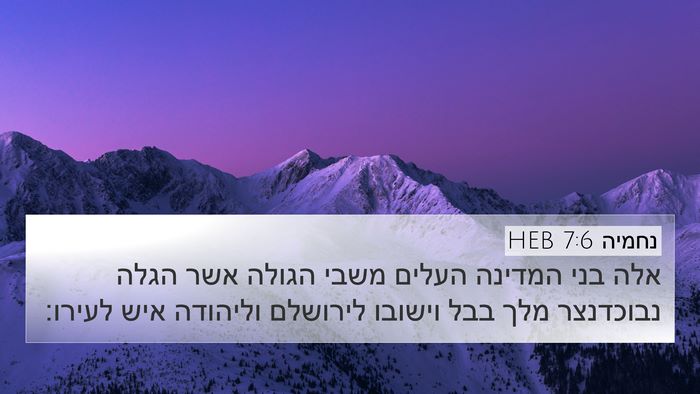 נחמיה 7:6 HEB Bible Verse Image
