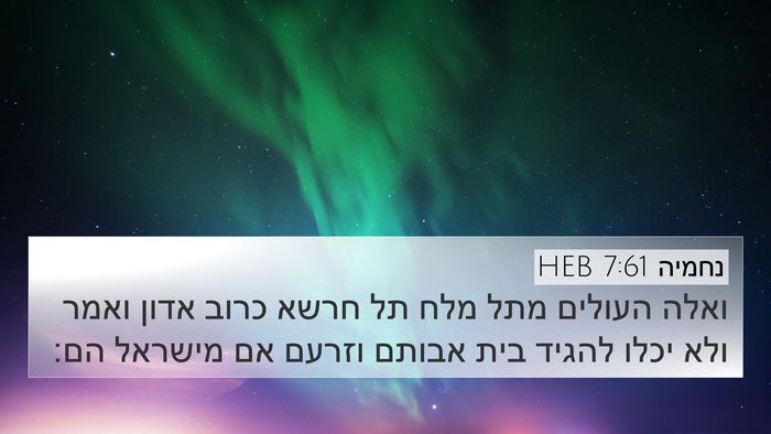 נחמיה 7:61 HEB Bible Verse Image