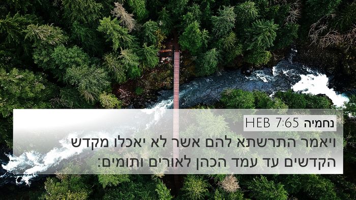 נחמיה 7:65 HEB Bible Verse Image