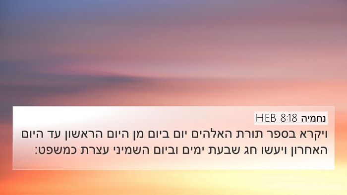 נחמיה 8:18 HEB Bible Verse Image