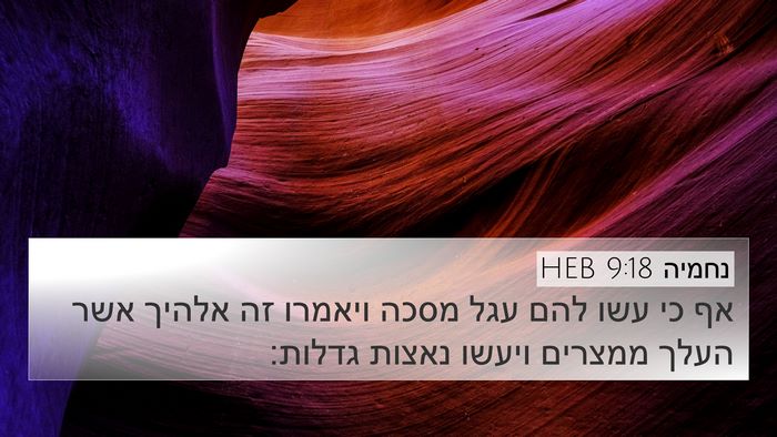 נחמיה 9:18 HEB Bible Verse Image