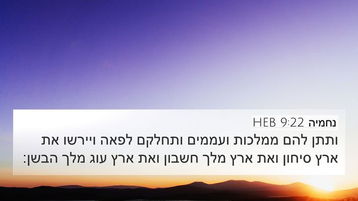 נחמיה 9:22 HEB Bible Verse Image