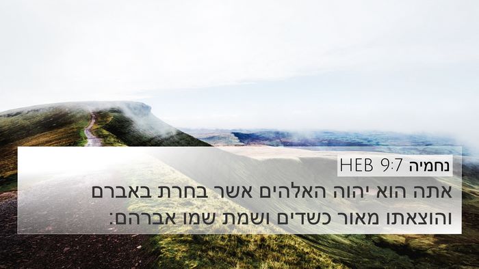 נחמיה 9:7 HEB Bible Verse Image