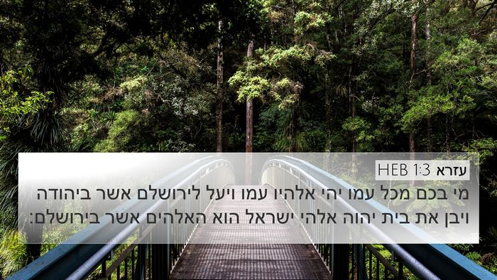 עזרא 1:3 HEB Bible Verse Image