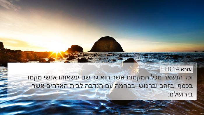 עזרא 1:4 HEB Bible Verse Image