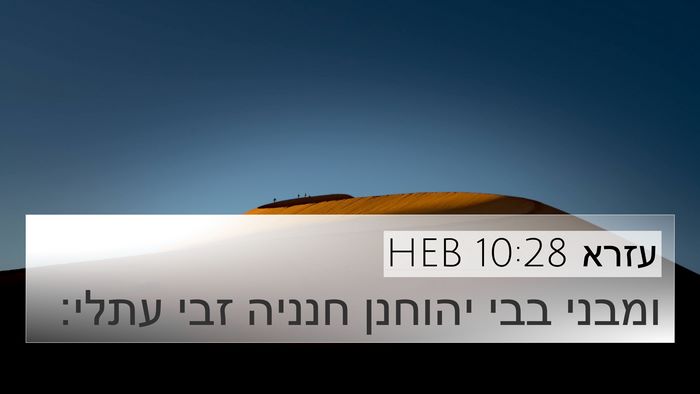 עזרא 10:28 HEB Bible Verse Image