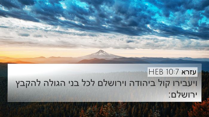 עזרא 10:7 HEB Bible Verse Image