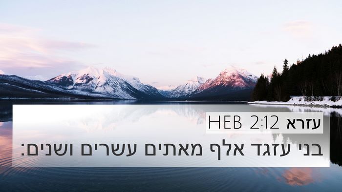 עזרא 2:12 HEB Bible Verse Image