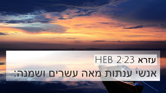 עזרא 2:23 HEB Bible Verse Image