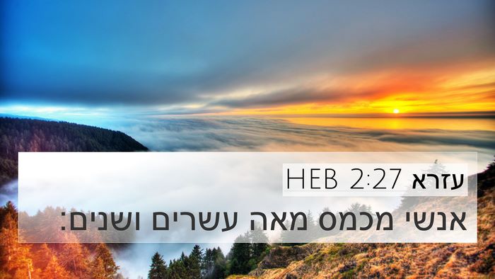 עזרא 2:27 HEB 4K Wallpaper - אנשי מכמס מאה עשרים - 4K Wallpaper Bible Verse