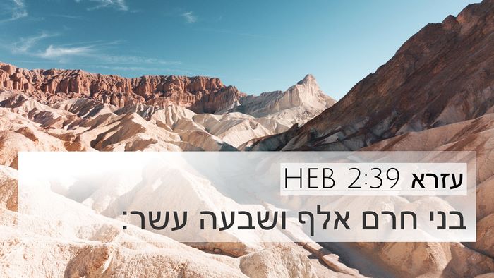 עזרא 2:39 HEB Bible Verse Image