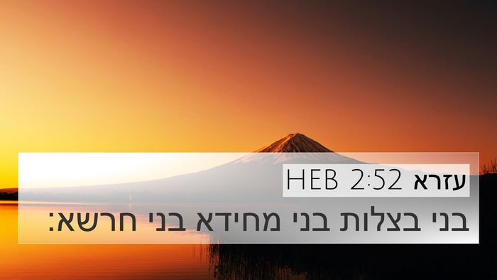 עזרא 2:52 HEB Bible Verse Image