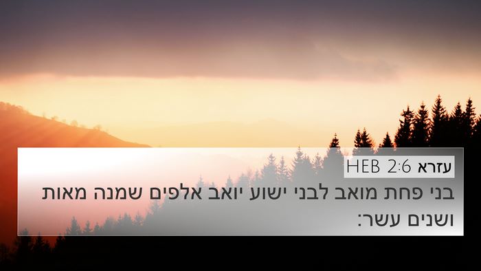 עזרא 2:6 HEB Bible Verse Image