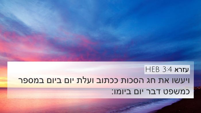 עזרא 3:4 HEB Bible Verse Image