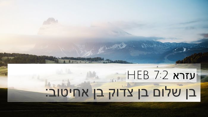 עזרא 7:2 HEB 4K Wallpaper - בן שלום בן צדוק בן - 4K Wallpaper Bible Verse