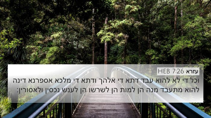 עזרא 7:26 HEB Bible Verse Image