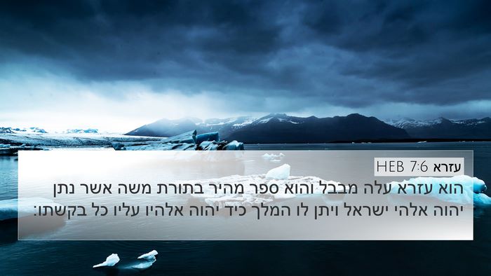 עזרא 7:6 HEB Bible Verse Image