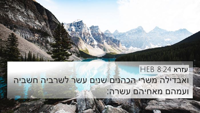 עזרא 8:24 HEB Bible Verse Image