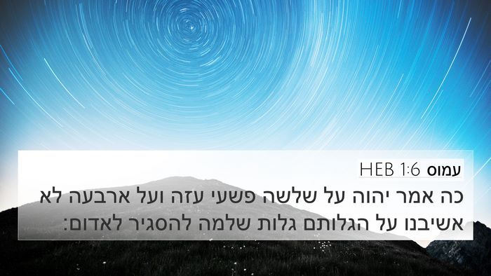 עמוס 1:6 HEB Bible Verse Image