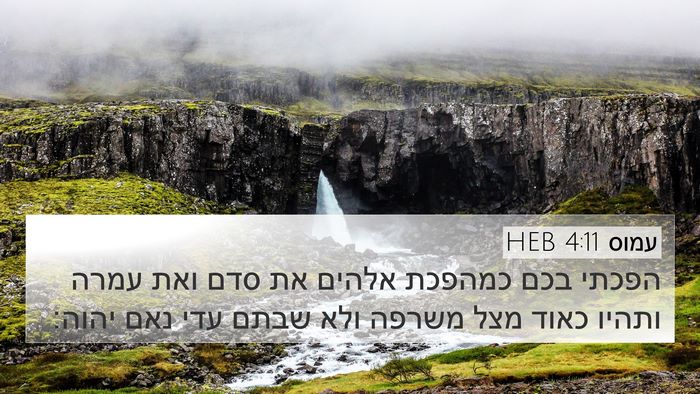 עמוס 4:11 HEB Bible Verse Image