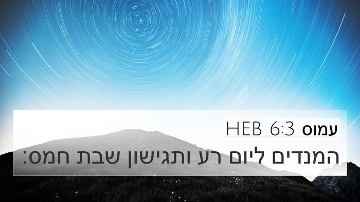 עמוס 6:3 HEB Bible Verse Image