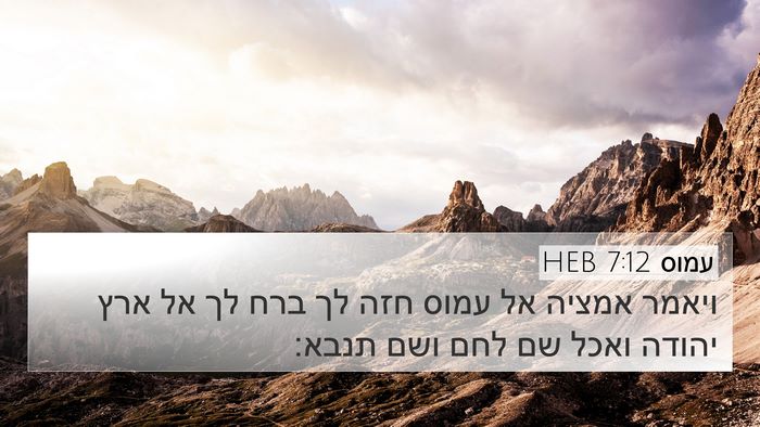 עמוס 7:12 HEB Bible Verse Image