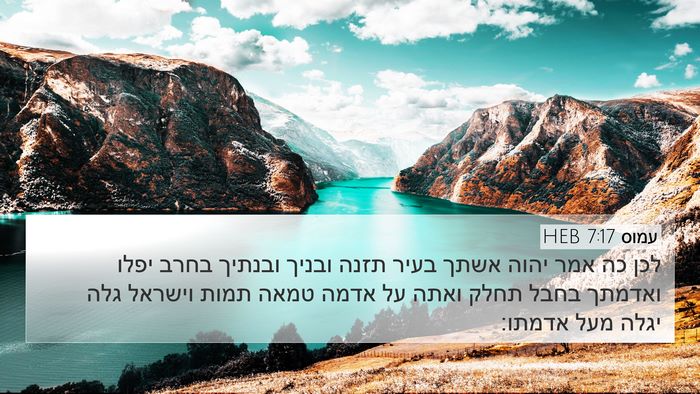 עמוס 7:17 HEB Bible Verse Image