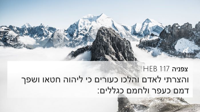 צפניה 1:17 HEB Bible Verse Image