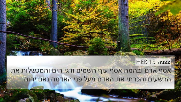 צפניה 1:3 HEB Bible Verse Image