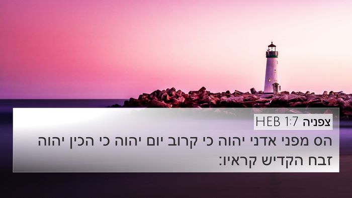 צפניה 1:7 HEB Bible Verse Image
