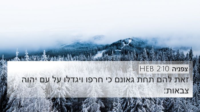 צפניה 2:10 HEB 4K Wallpaper - זאת להם תחת גאונם כי חרפו - 4K Wallpaper Bible Verse