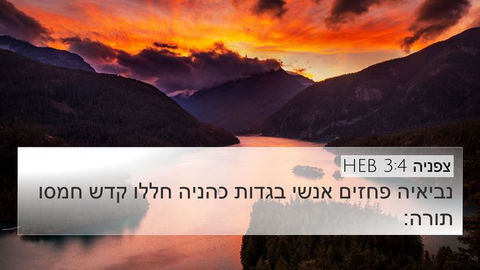 צפניה 3:4 HEB Bible Verse Image