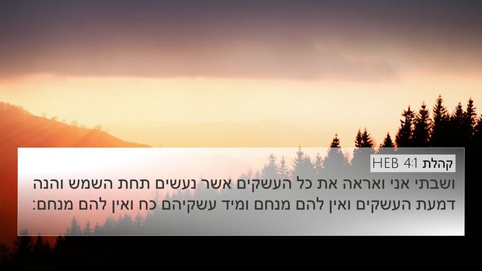 קהלת 4:1 HEB Bible Verse Image